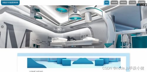 基于Node.js与Vue.js的医院挂号住院管理系统设计与实现