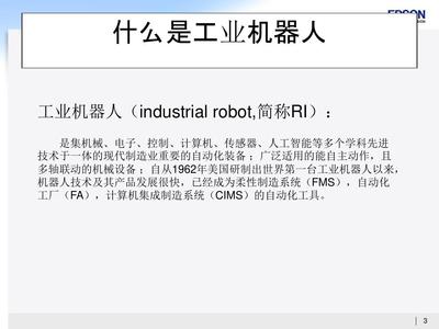 爱普生工业机器人编程与计算机系统集成服务全解析