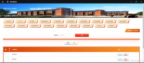 基于SSM与Vue的校园生活圈综合服务系统设计与实现